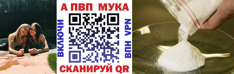 Alpha-PVP мука  Купить закладки  Данилов 